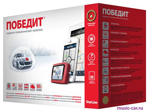Автосигнализация с обратной связью и автозапуском StarLine Победит
