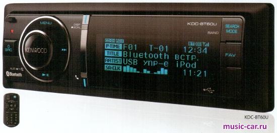 Автомобильная магнитола Kenwood KDC-BT60U