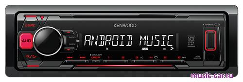 Автомобильная магнитола Kenwood KMM-103RY