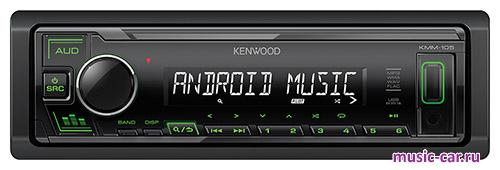 Автомобильная магнитола Kenwood KMM-105GY