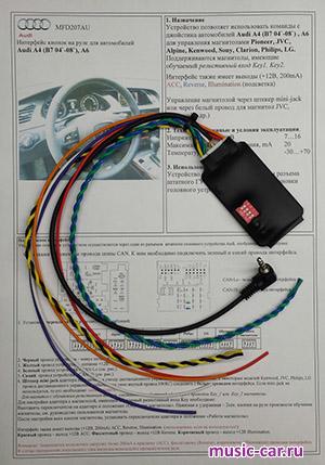 поддержка штатного ДУ на руле Zexma MFD207AU