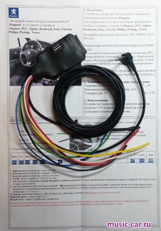 поддержка штатного ДУ на руле Zexma MFD207PE