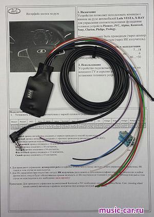 поддержка штатного ДУ на руле Zexma MFD207Vesta