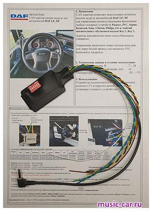 поддержка штатного ДУ на руле Zexma MFD207DAF