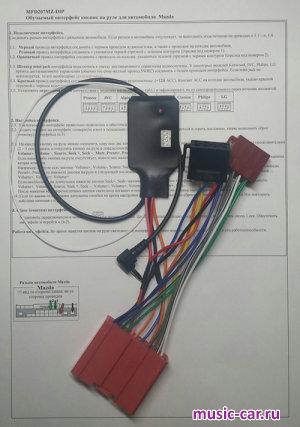 поддержка штатного ДУ на руле Zexma MFD207MZ-DIP