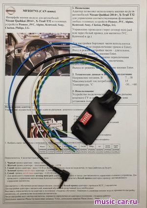 поддержка штатного ДУ на руле Zexma MFD207NS (CAN шина)