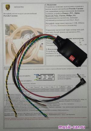 поддержка штатного ДУ на руле Zexma MFD207PO