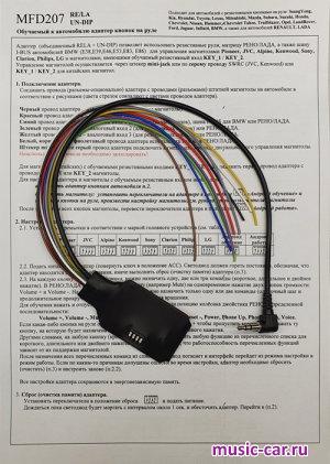 поддержка штатного ДУ на руле Zexma MFD207RELA-UNDIP