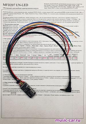 поддержка штатного ДУ на руле Zexma MFD207UN-LED