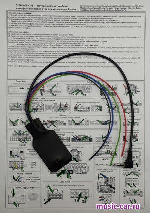 поддержка штатного ДУ на руле Zexma MFD207UN-PI