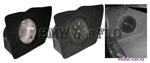 Корпус для сабвуфера MSK Tuning Style Stealth BMW 5er F10 / F18