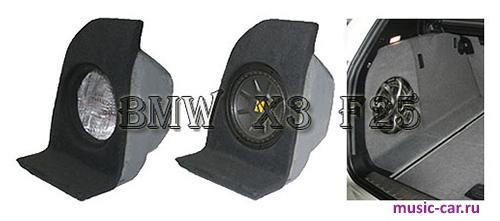 Корпус для сабвуфера MSK Tuning Style Stealth BMW X3 F25