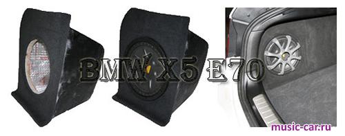 Корпус для сабвуфера MSK Tuning Style Stealth BMW X5 E70