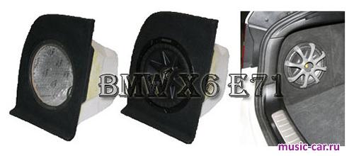 Корпус для сабвуфера MSK Tuning Style Stealth BMW X6 E71