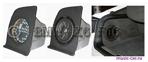 Корпус для сабвуфера MSK Tuning Style Stealth BMW X6 F16/86