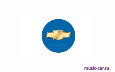 Подсветка в двери с логотипом MyDean CLL-036 Chevrolet