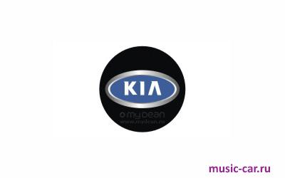 Подсветка в двери с логотипом MyDean CLL-099 KIA