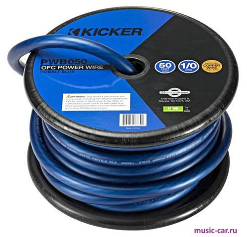 Силовой провод питания Kicker PWB050