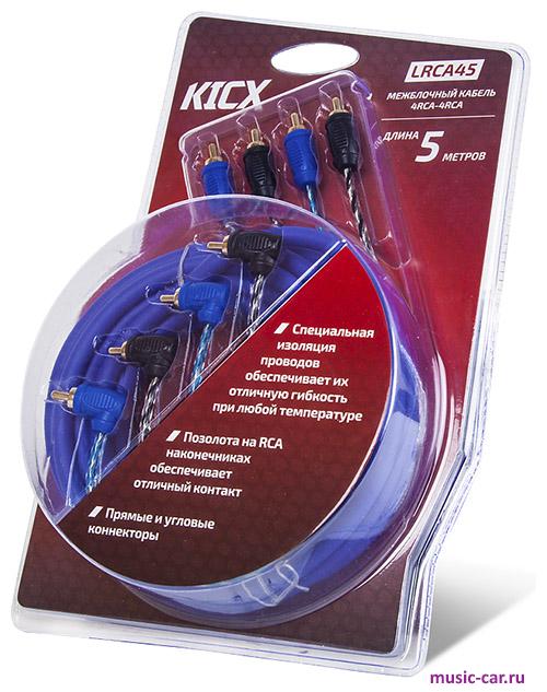 Линейные провода для установки усилителя Kicx LRCA45