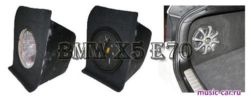 Корпус для сабвуфера Int-X Stealth BMW X5 E70